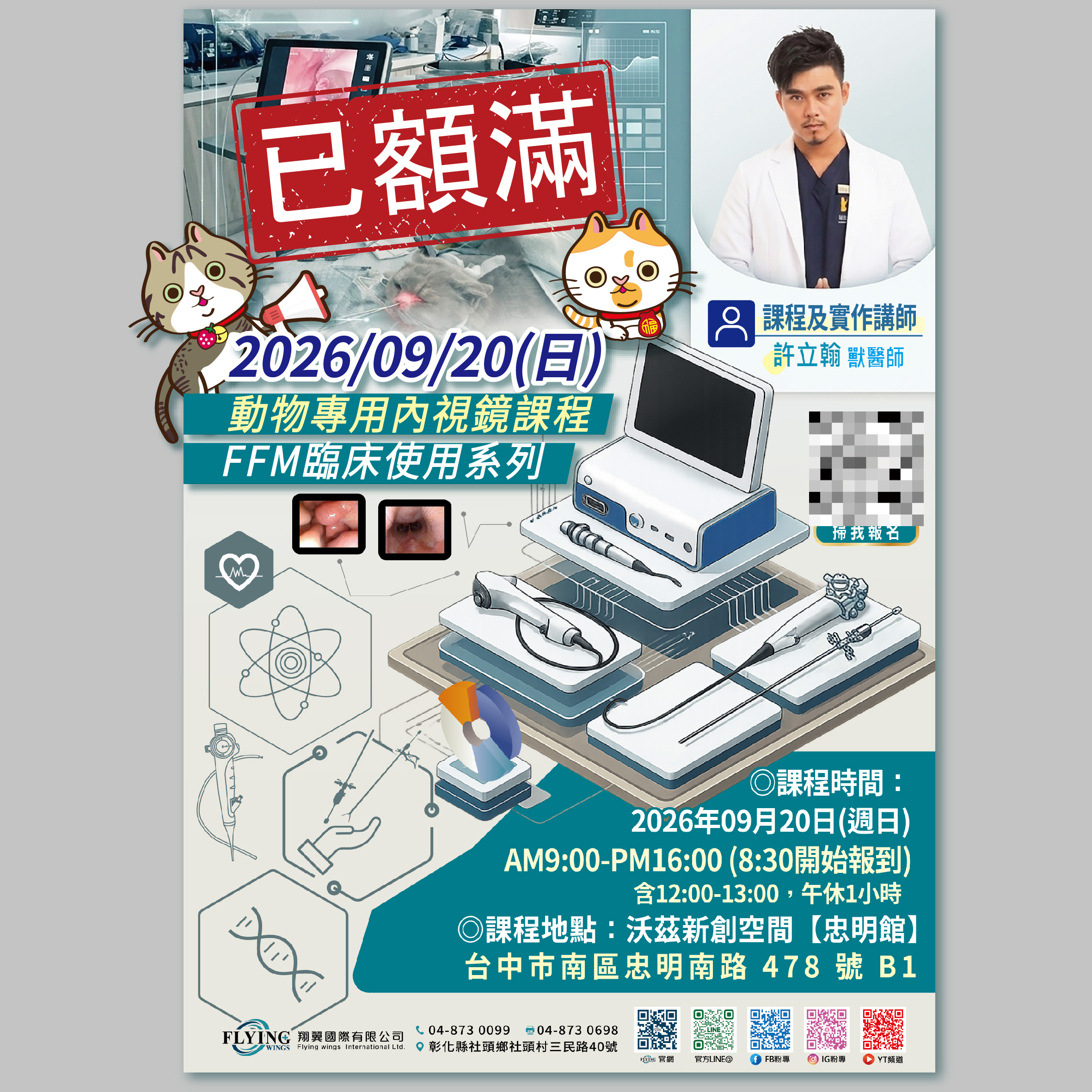 感謝支持!!2026/9/20場次的FFM動物專用內視鏡課程 - 已額滿
