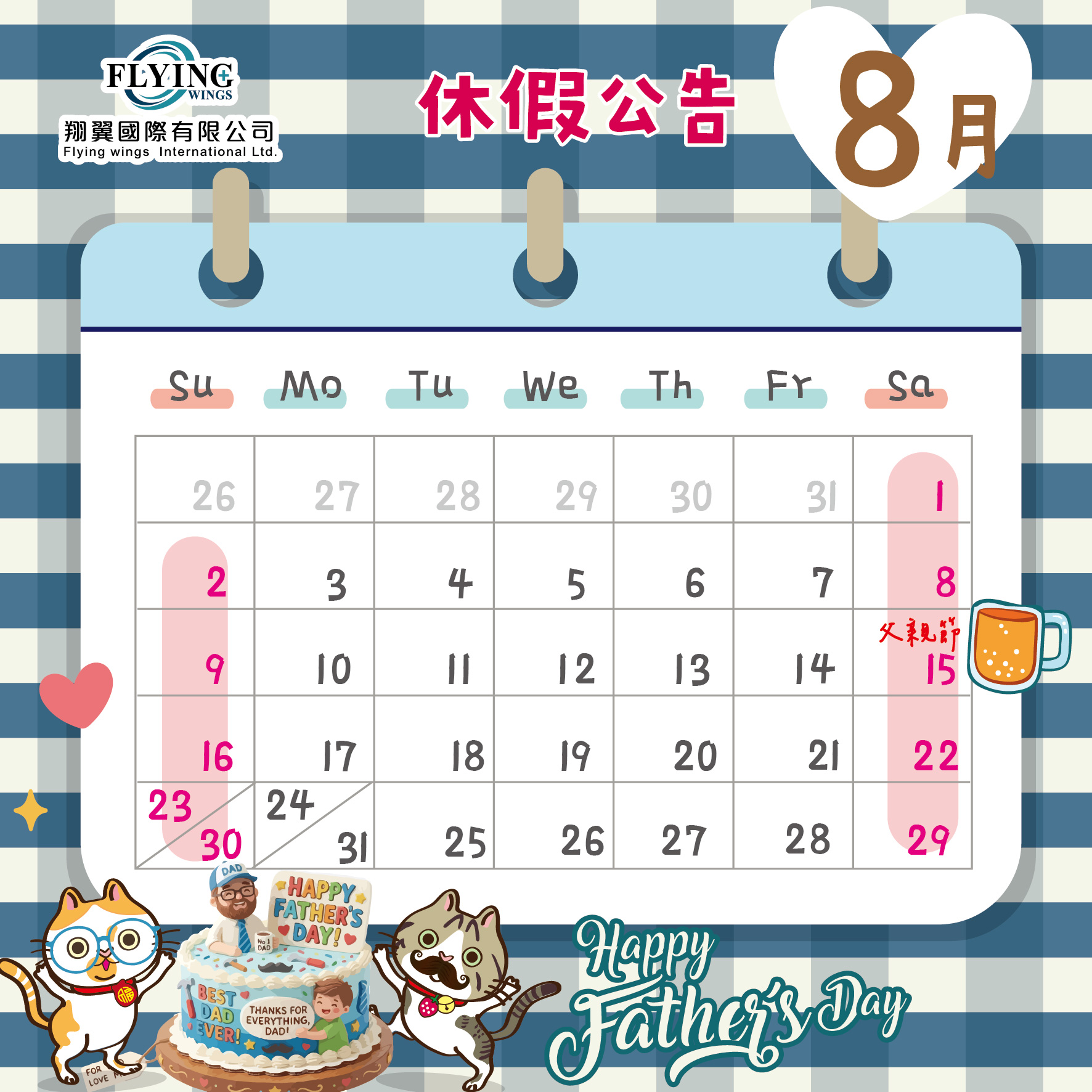2026-8月休假公告