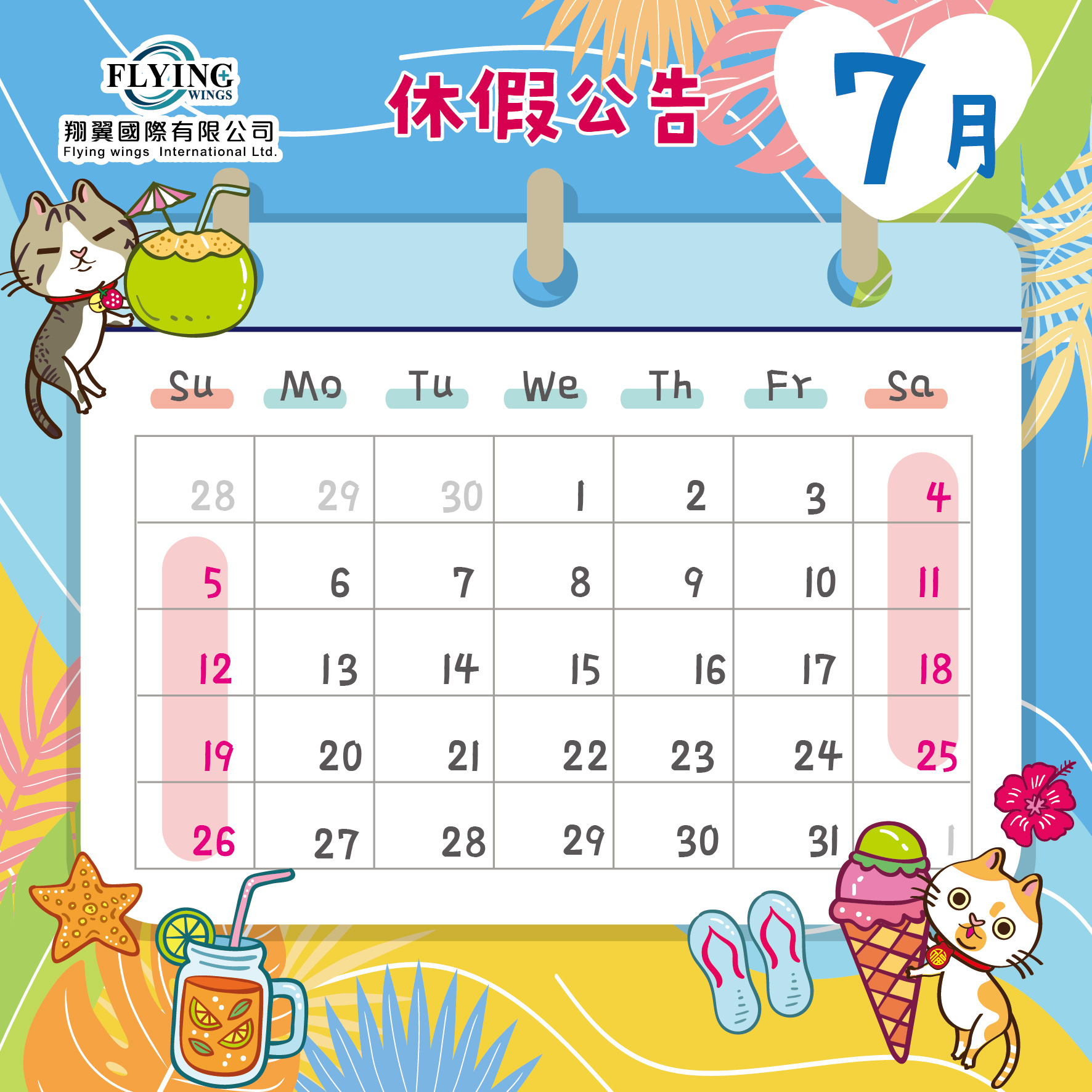 2026-7月休假公告