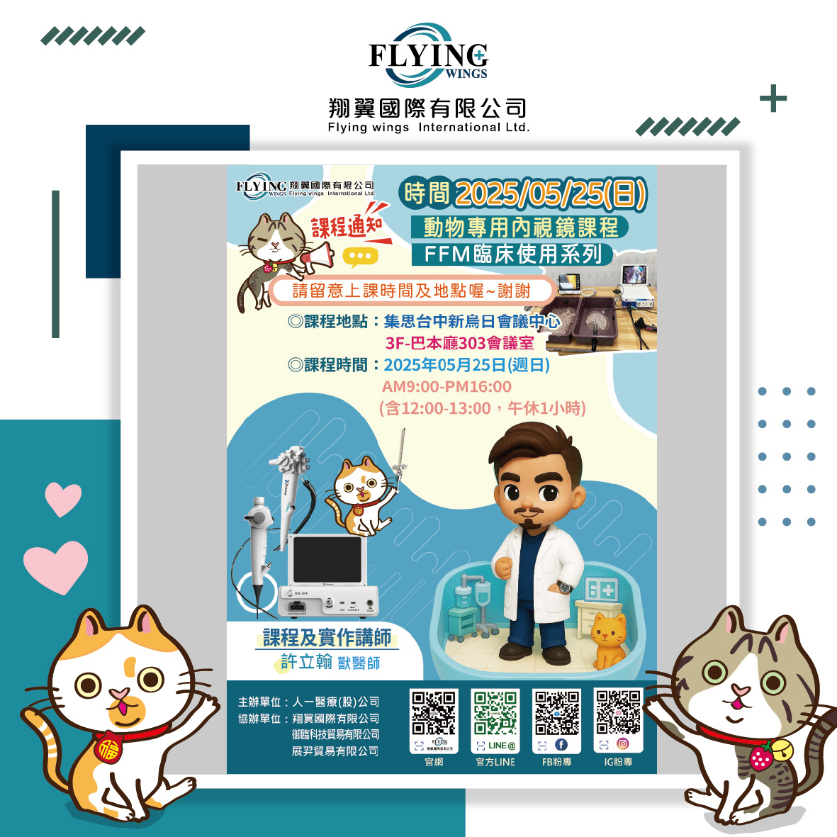 2025/05/25-【動物專用內視鏡課程-FFM臨床使用系列】