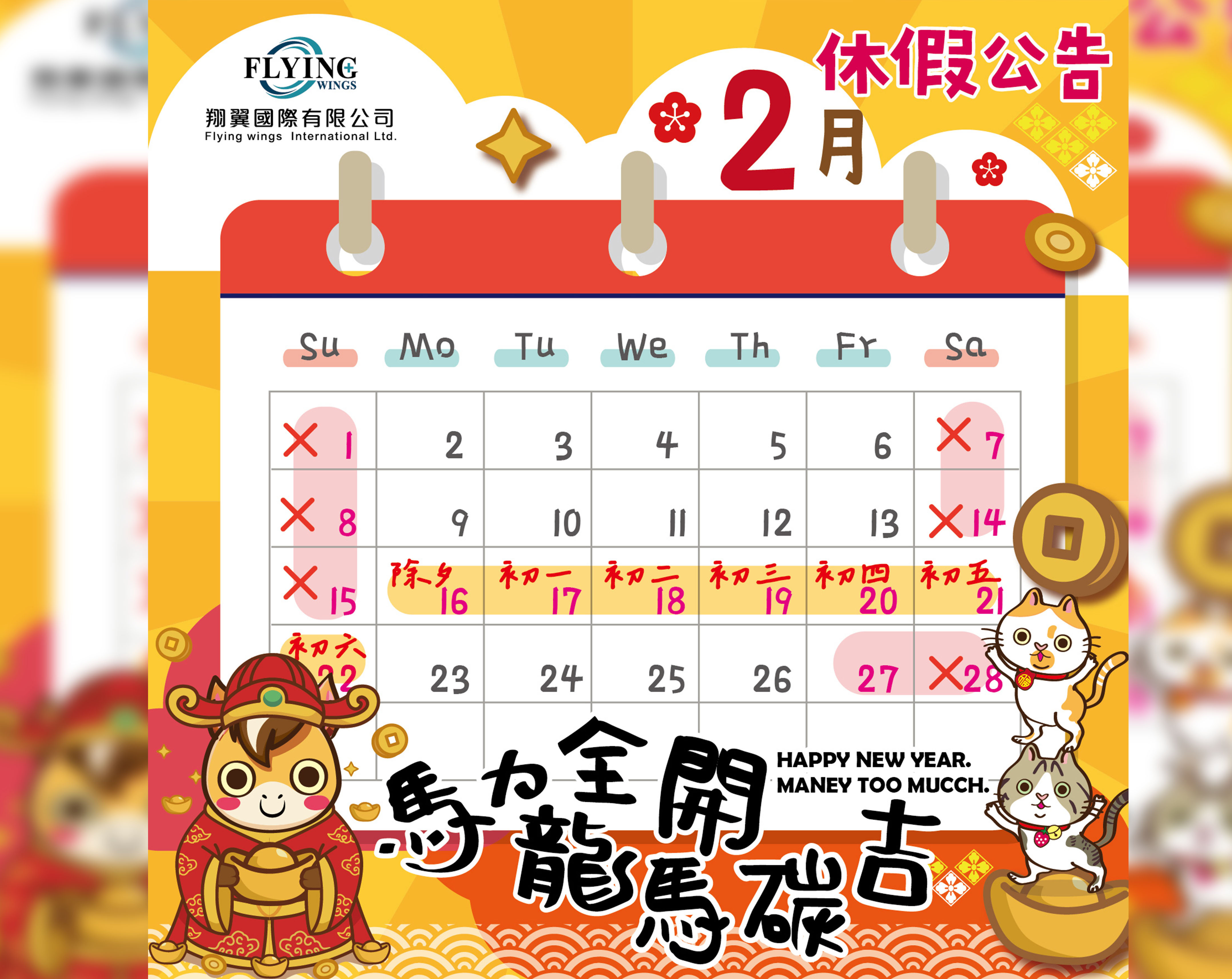 2026-2月休假公告