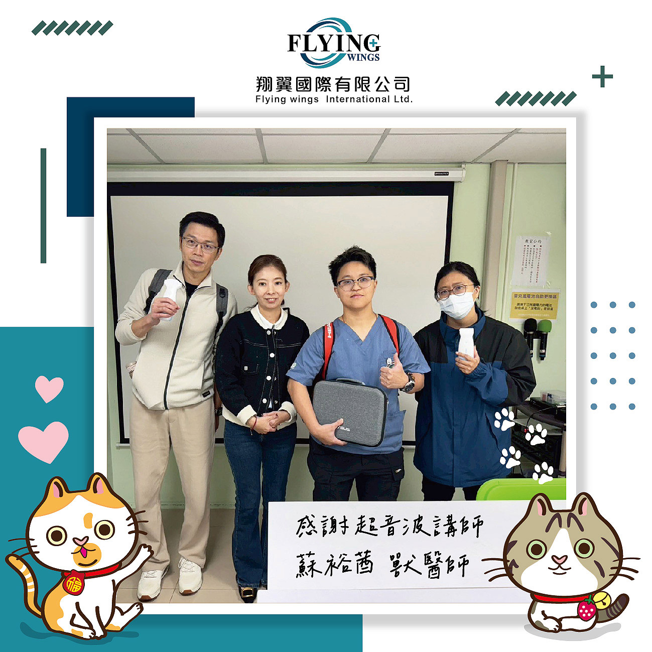 2025/04/13-【華碩手持超音波交機後教育訓練課程】