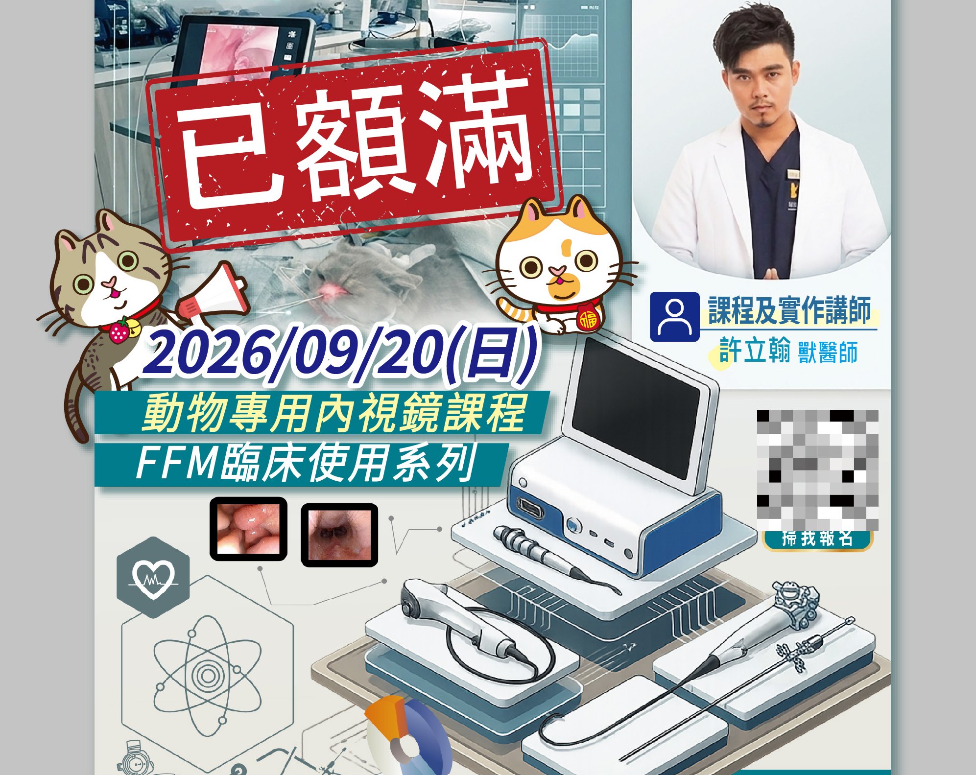 感謝支持!!2026/9/20場次的FFM動物專用內視鏡課程 - 已額滿