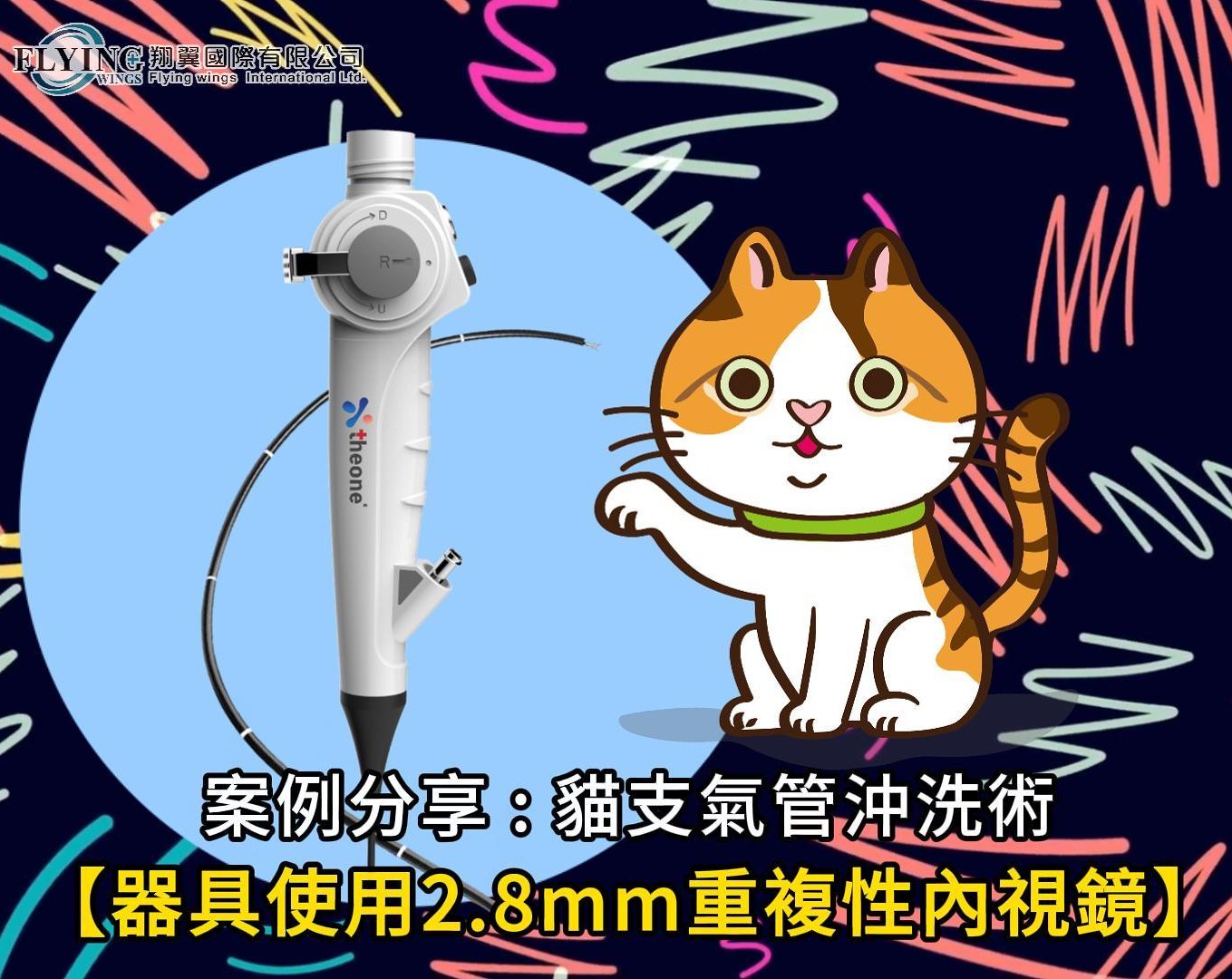 貓支氣管沖洗術