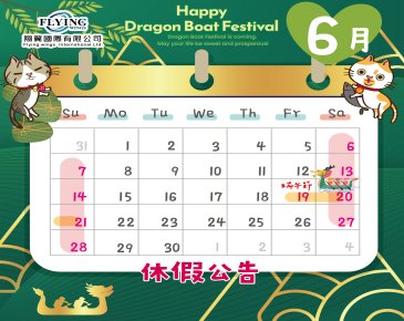 2026-6月休假公告