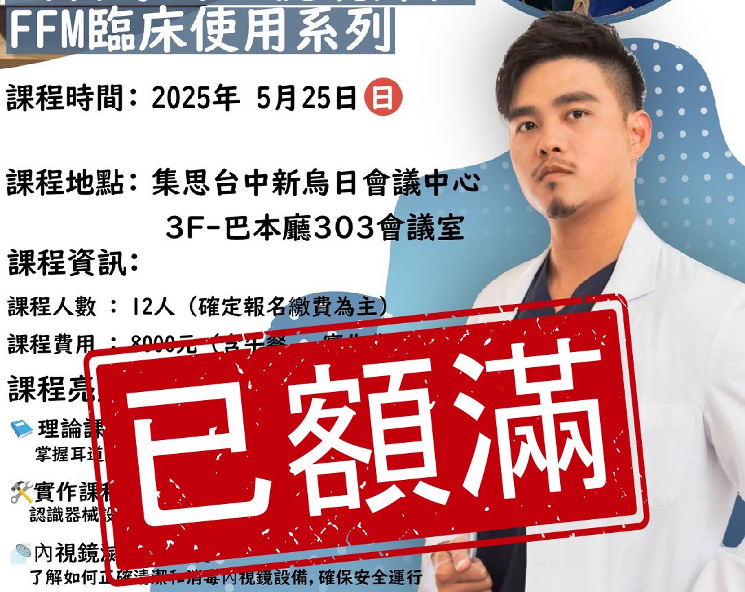 感謝支持!!此動物專用內視鏡課程 - 已額滿