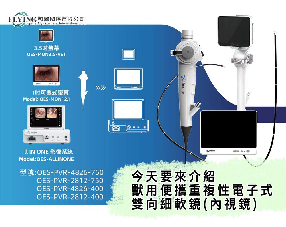 明星產品 – 便攜式獸醫內視鏡單次使用