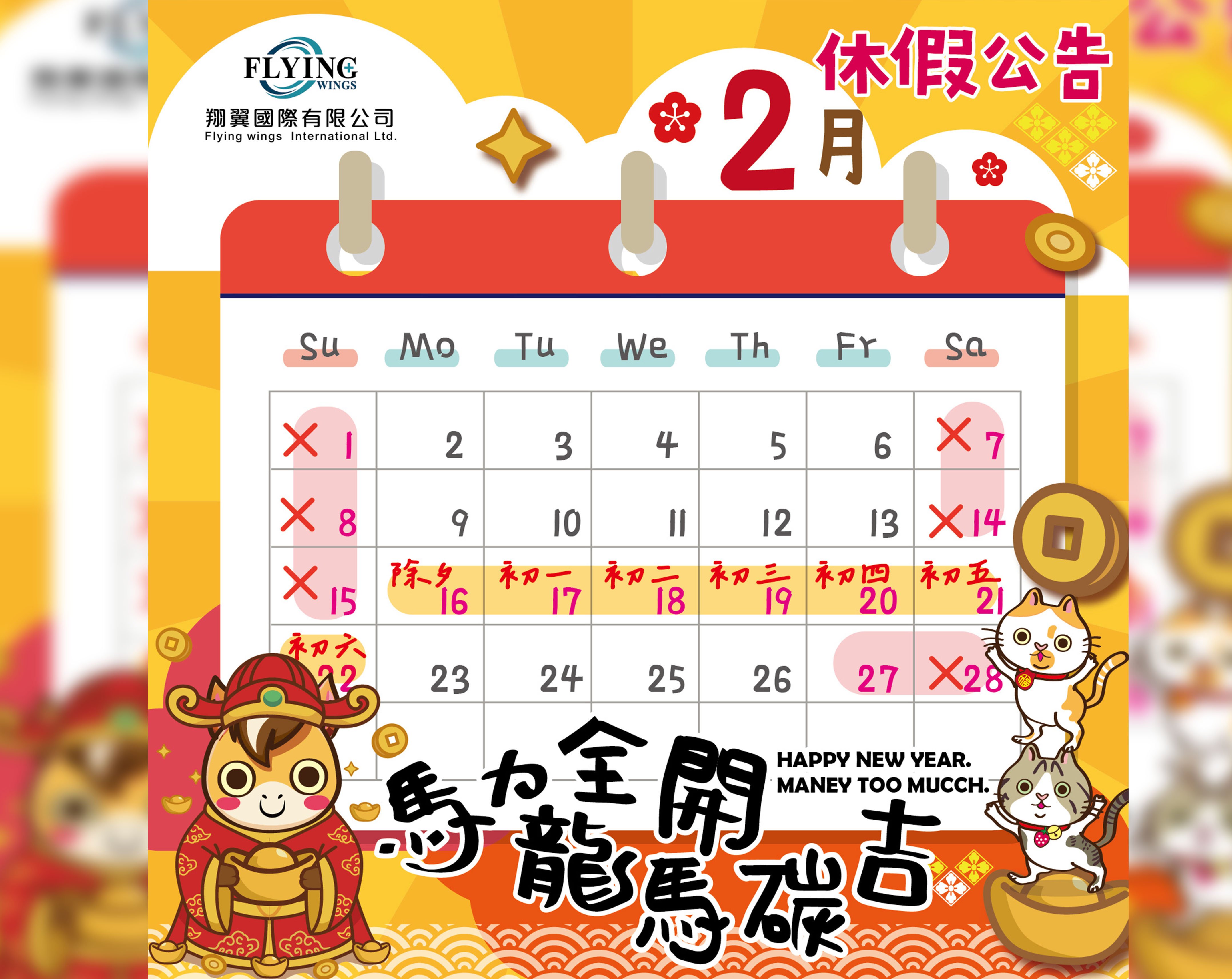 2026-2月休假公告