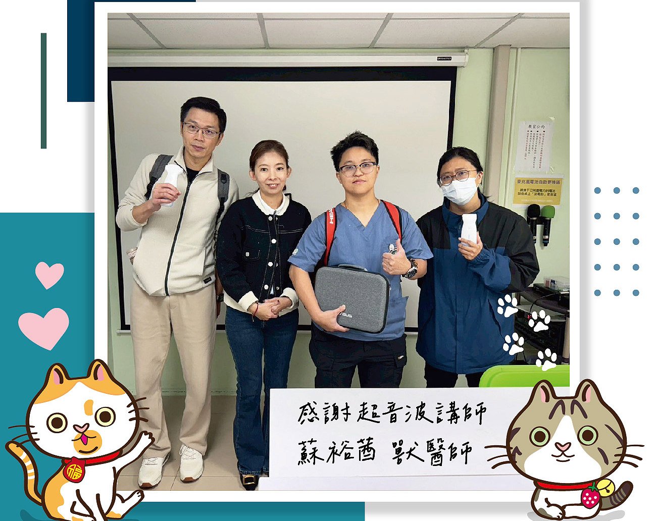 2025/04/13-【華碩手持超音波交機後教育訓練課程】