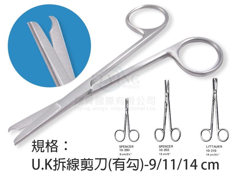 U.K拆線剪刀(有勾)_9 / 11 / 14cm