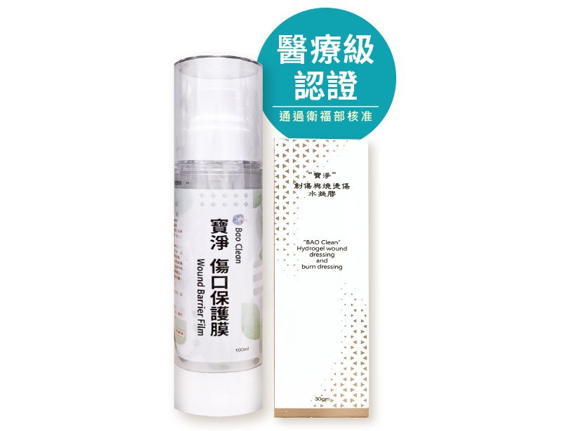 寶淨傷口照護凝膠組合