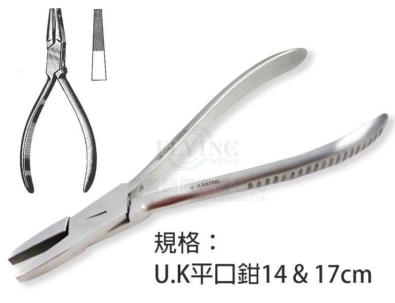 平口鉗 14 / 17cm