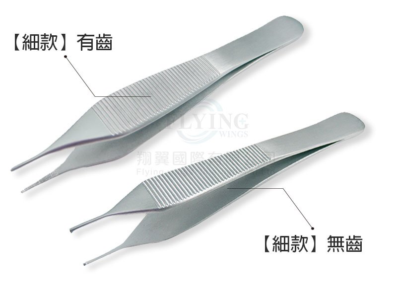 U.K愛迪生鑷子-(細款)有齒&無齒-12cm