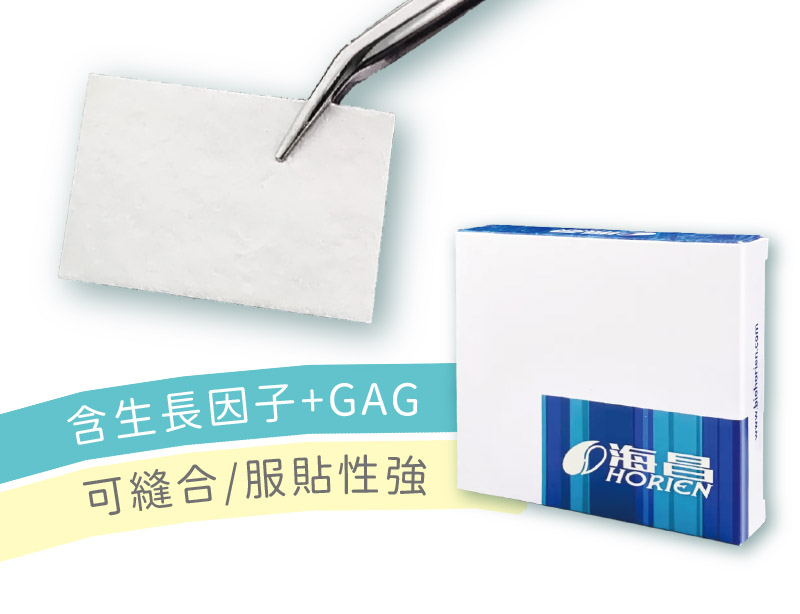 海昌膠原再生薄膜
