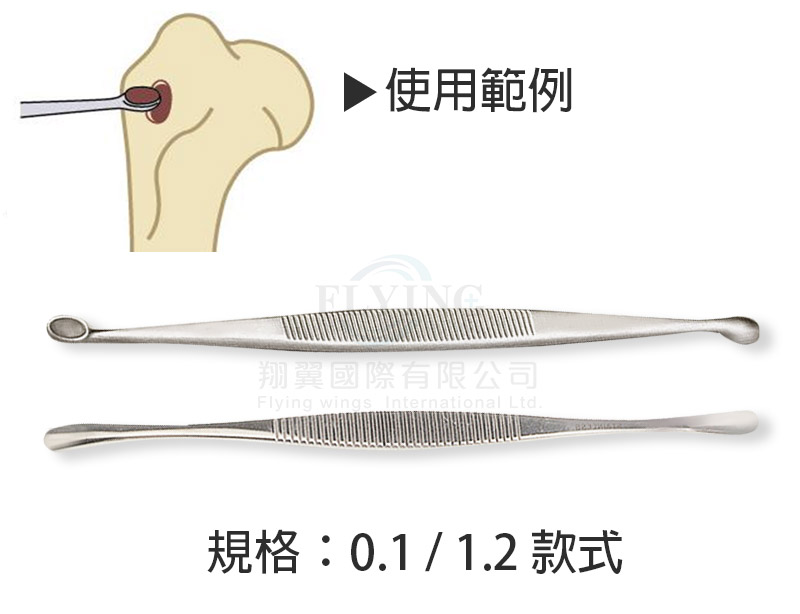 U.K刮骨匙(13.5cm)-0.1 & 1.2