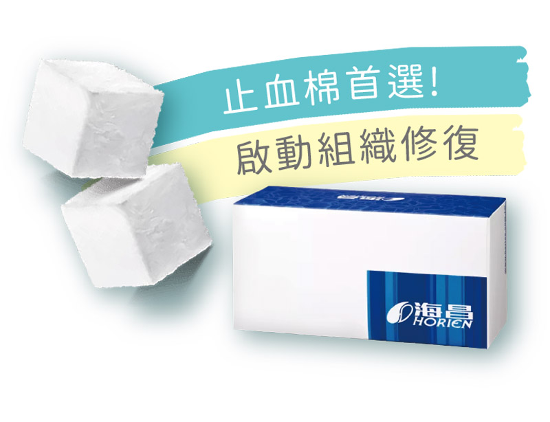 海昌膠原蛋白基質-CUBE型