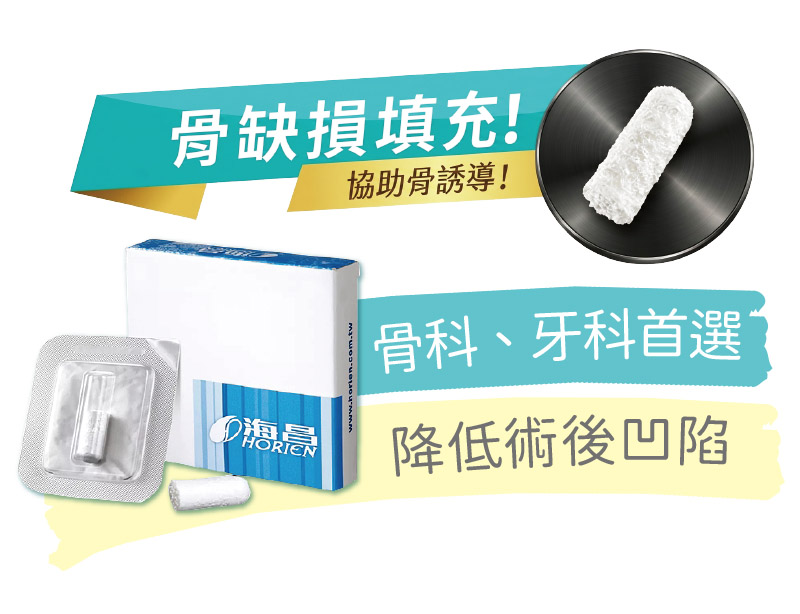 海昌膠原蛋白骨填料