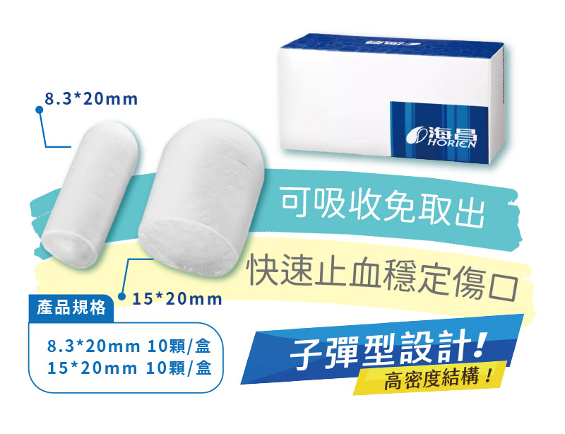 海昌牙創保護材