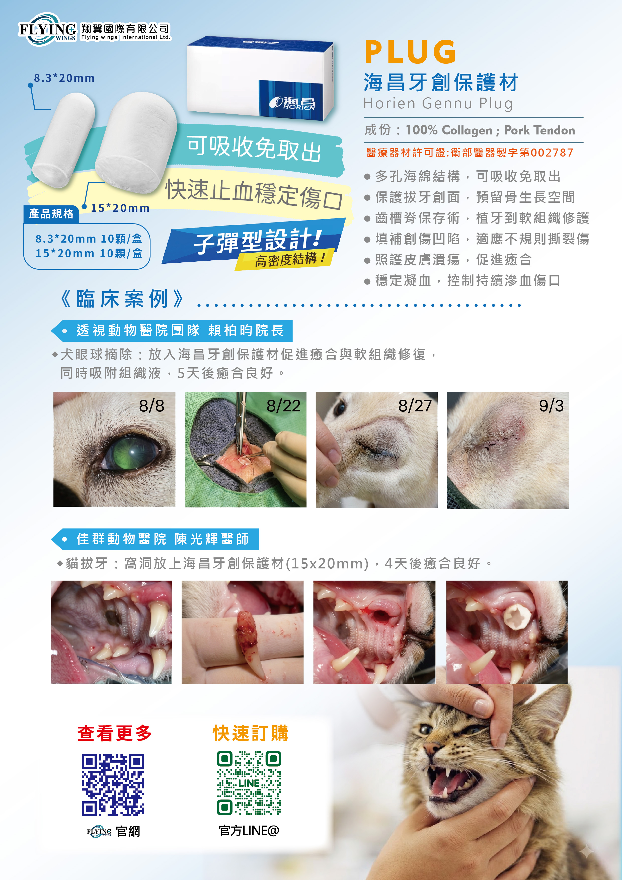 海昌牙創保護材