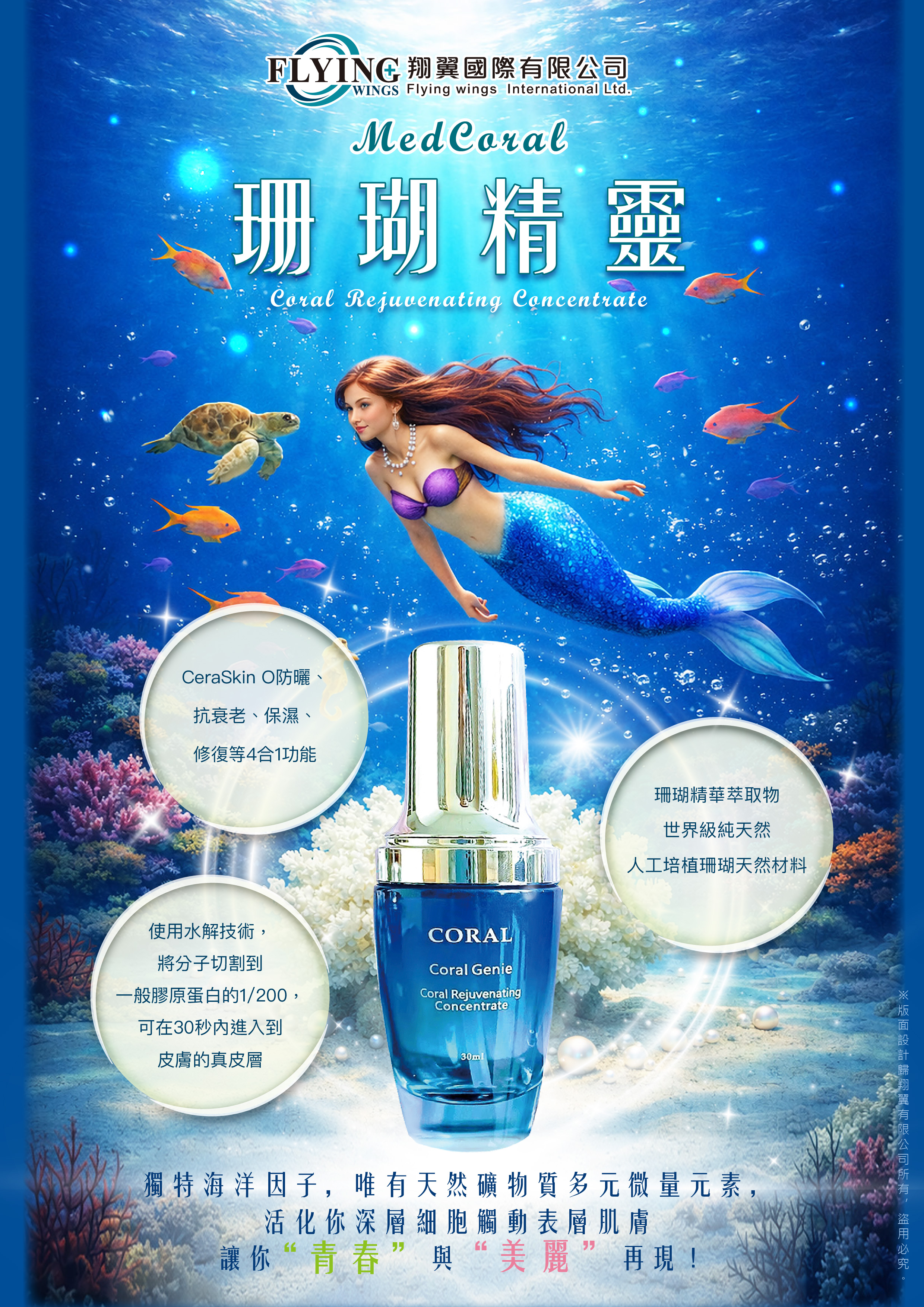 珊瑚精靈活力精華液(Coral Genie)