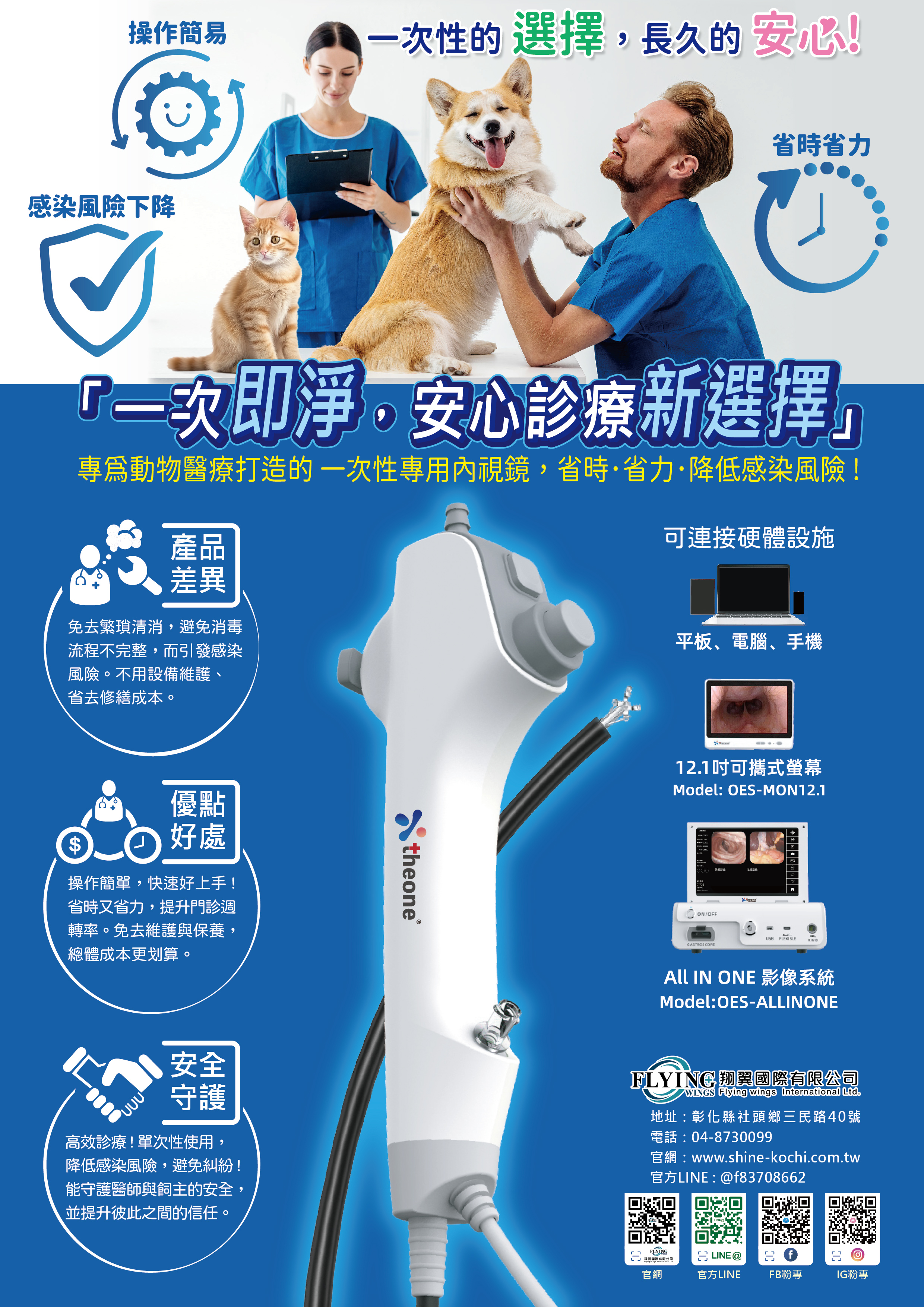 獸用便攜一次性電子式動物雙向細軟鏡(內視鏡)