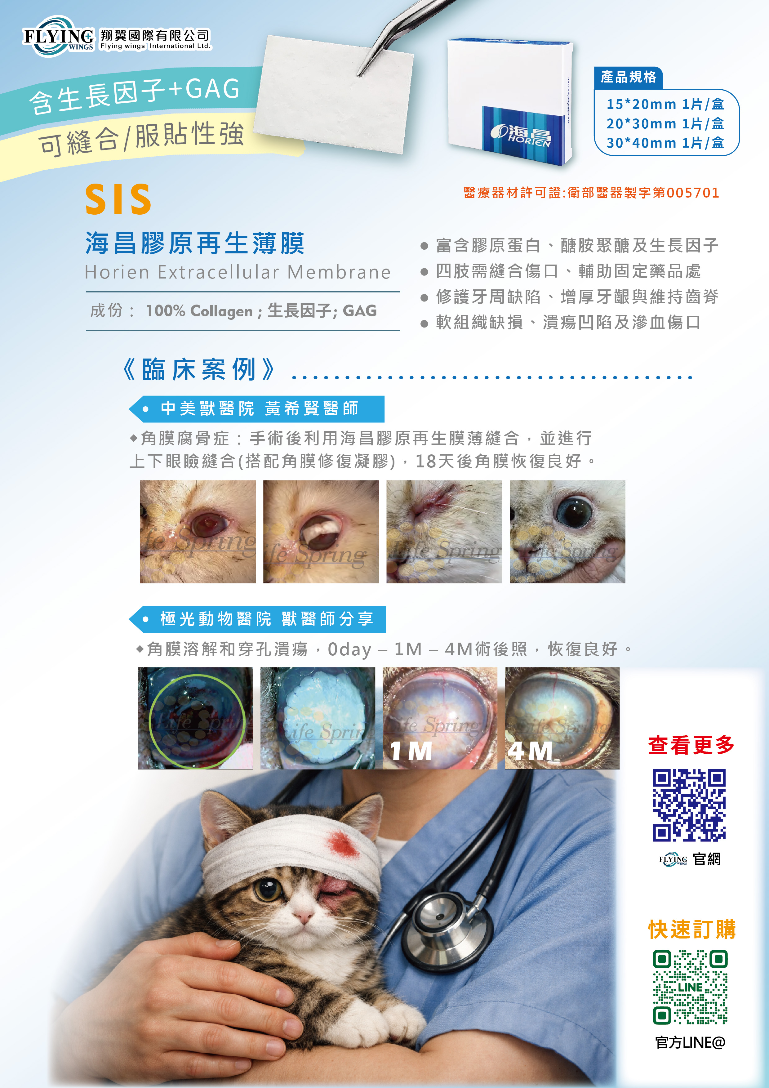 海昌膠原再生薄膜