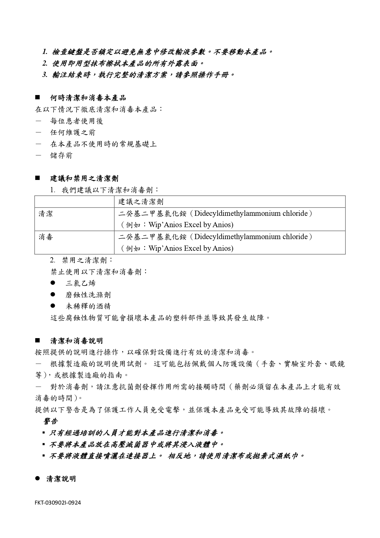 卡比艾捷莉微量注射幫浦