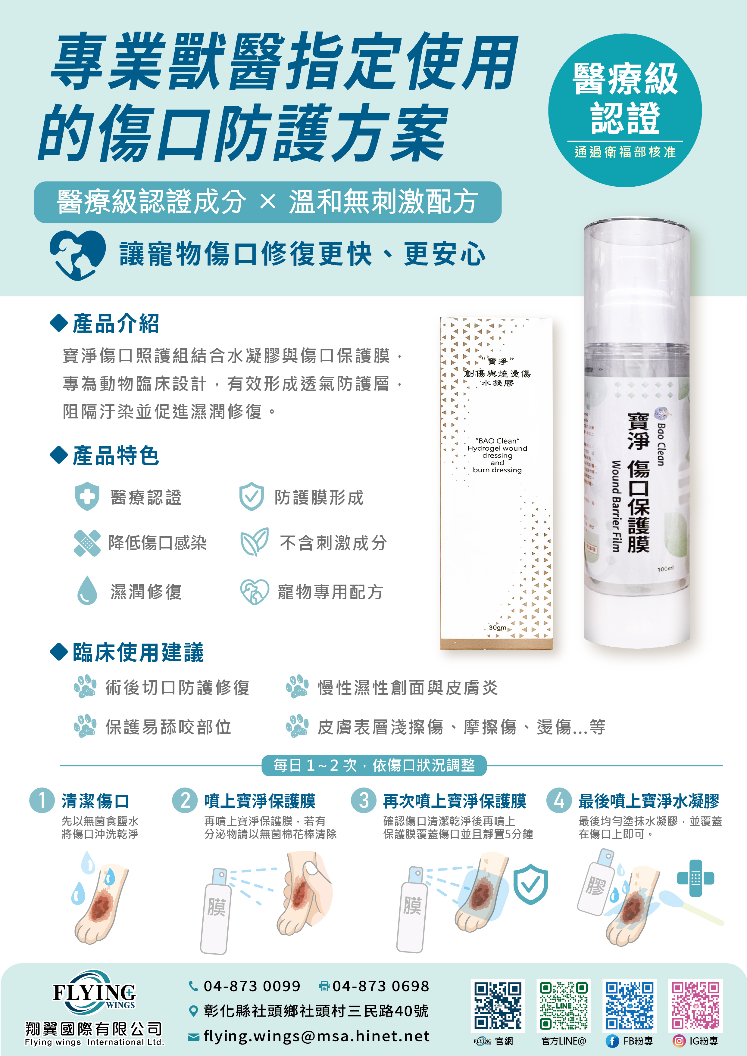 寶淨傷口照護凝膠組合