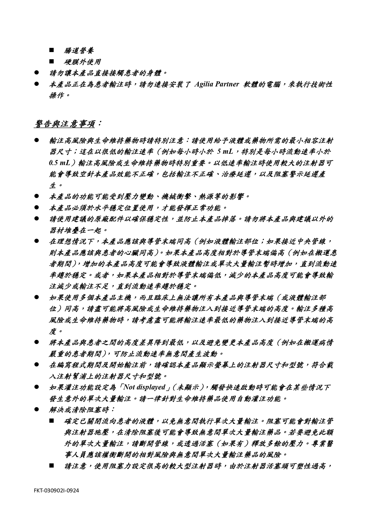 卡比艾捷莉微量注射幫浦