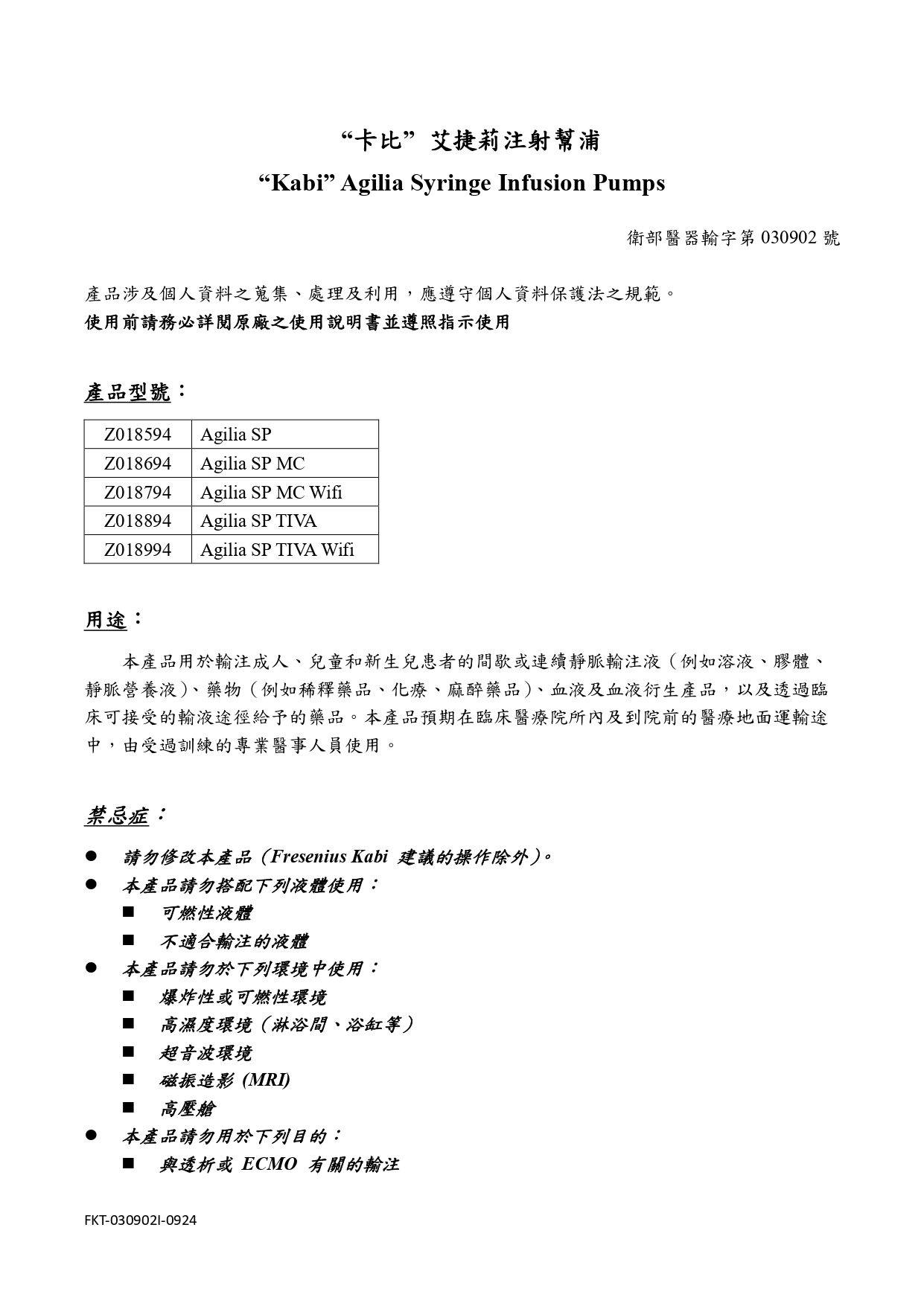 卡比艾捷莉微量注射幫浦