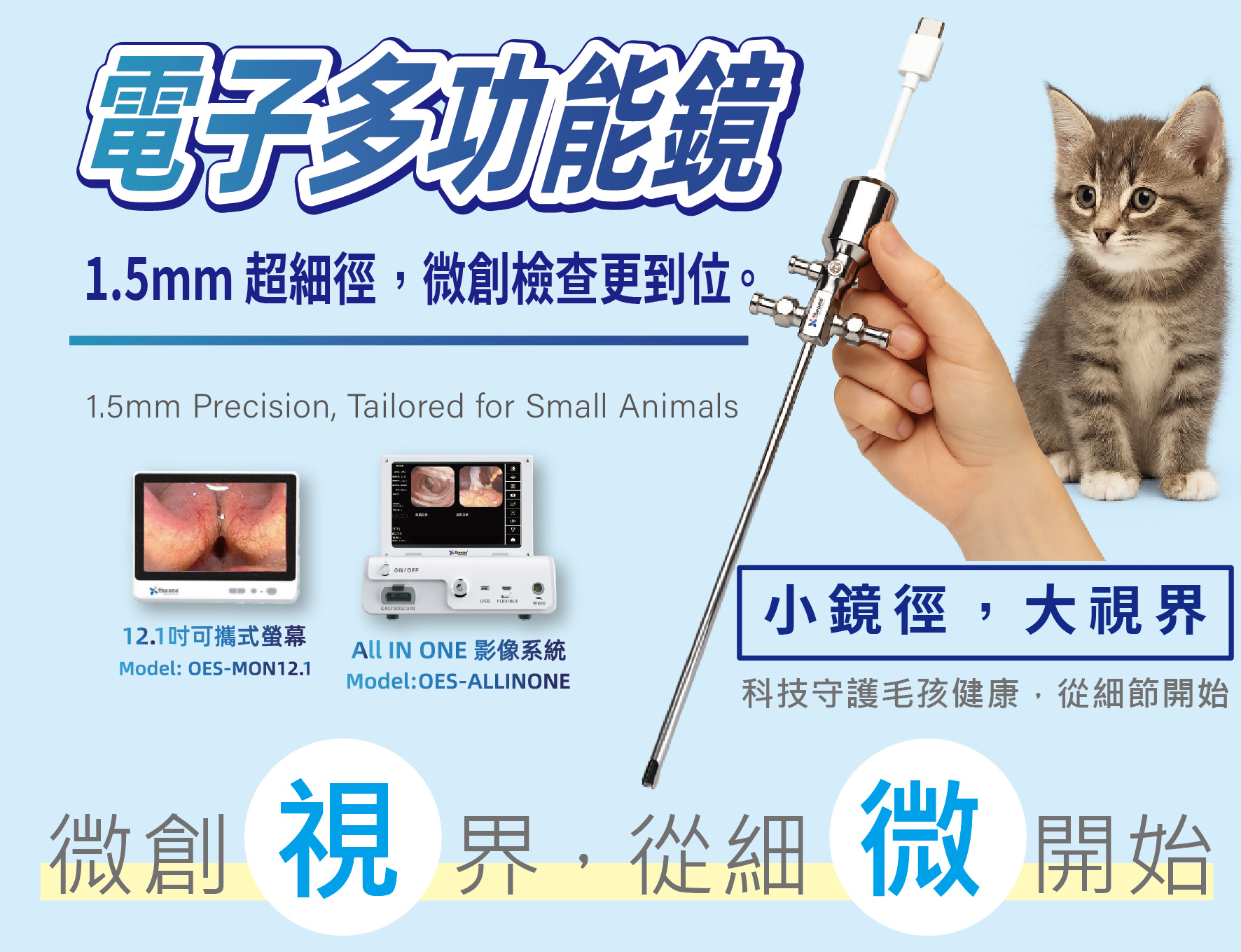 極細1.5mm電子多功能硬鏡