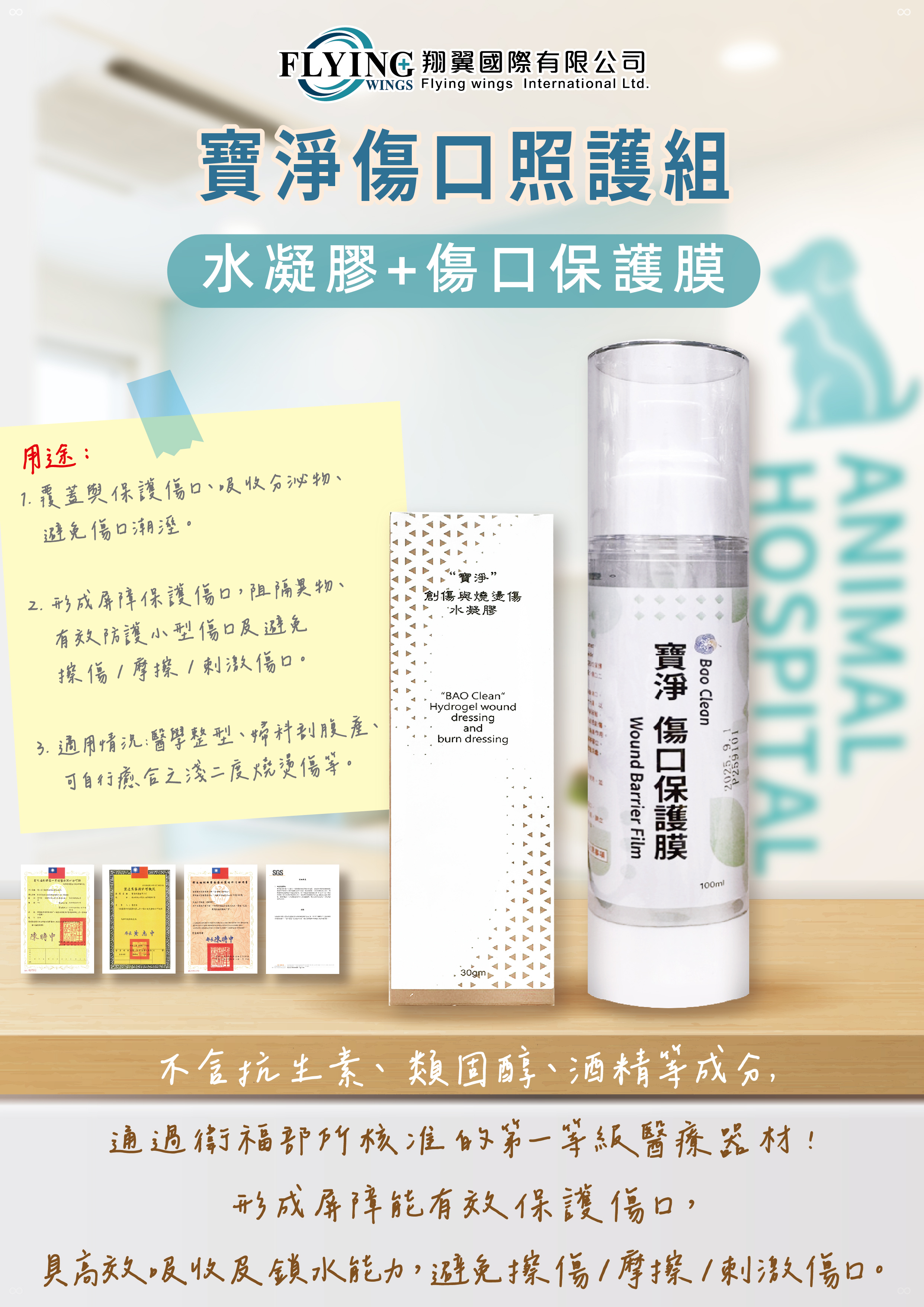 寶淨傷口照護凝膠組合