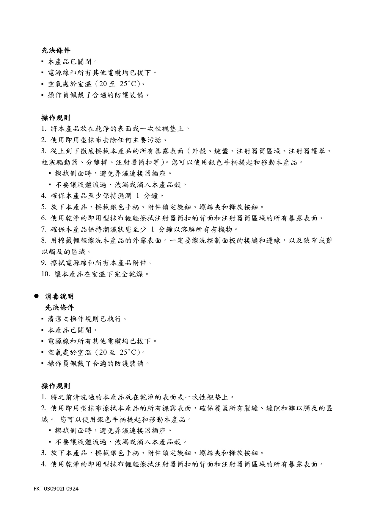 卡比艾捷莉微量注射幫浦