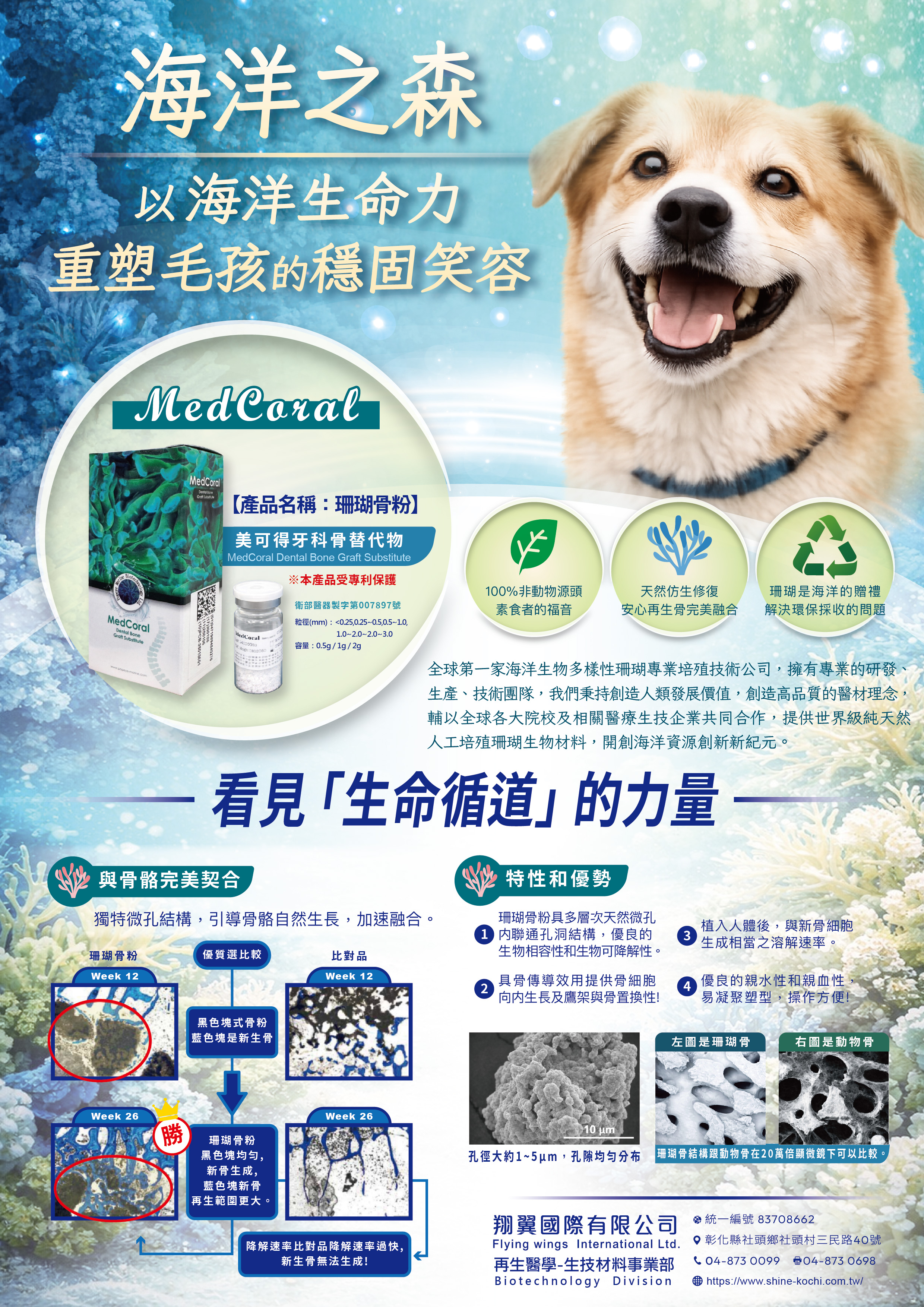 珊瑚骨粉(MedCoral)
