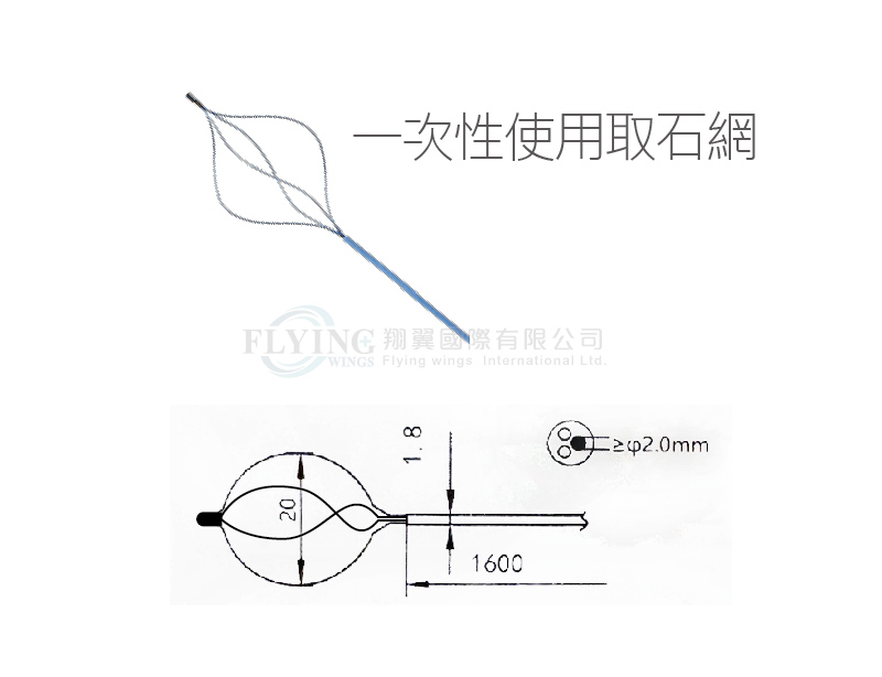 一次性內視鏡-取石網