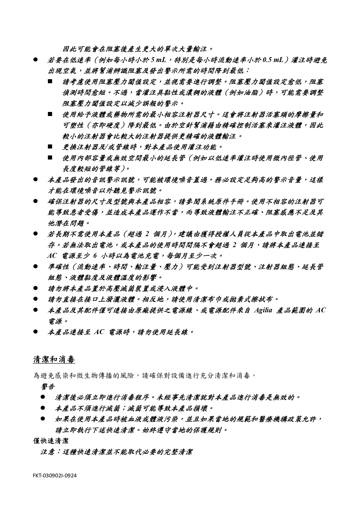 卡比艾捷莉微量注射幫浦